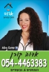אדוה תיווך עם חיוך