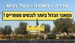 מ.א.ץ בע"מ - נכסים