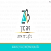 זיוה ברוך נדל"ן ברמה אחרת