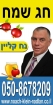 Noach Klein Nadlan