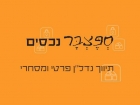 ספצבר