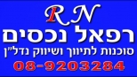 רפאל נכסים