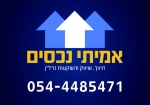 אמיתי נכסים