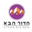 הדור הבא