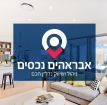 אבראהים נכסים