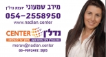 מירב שמעוני נדלן-סנטר