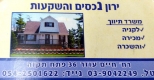 ירון נכסים והשקעות