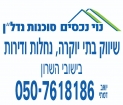 נוי נכסים