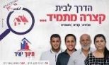 תיווך יאיר