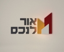 אור לנכס