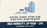 ניב יזמות ותיווך