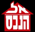 "אל-הנכס" סביון-בקעת אונו