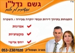 גשם נדל"ן -מגשימים לך חלום