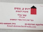 דניס נכסים