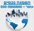 הפסגה נכסים והשקעות