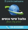 גלובל סיטי נכסים