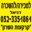 קרקעות השרון