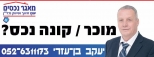 יעקב בן עזרי מאגר נכסים