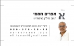 אפרים חממי תיווך נדלן ברמה"ש