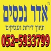 אדר נכסים