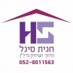 חגית סיגל תיווך ושיווק נדל"ן