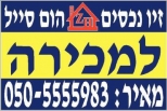 זיו נכסים - HOME SALE