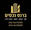 ברנס נכסים