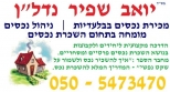 יואב שפיר נדל"ן