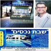 שבת נכסים