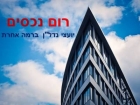 רום נכסים