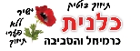 תיווך כלנית