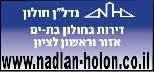 מזכרת בתיה והשפלה נדל"ן חולון