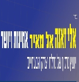 יזמות נדל''ן אל מאיר - אלי זאנה