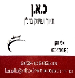 תיווך כ.א.ן