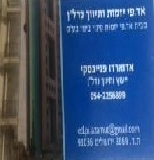 אדוארדו יעוץ ותיווך נדל"ן עסקי