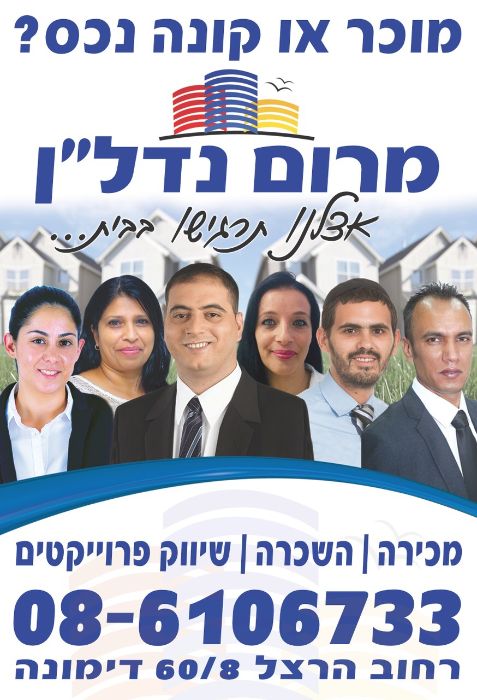 מרום נדלן אצלנו תרגישו בבית