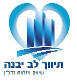 תיווך לב יבנה