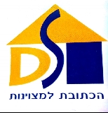 ד.ש מגורים/אטרקציה נכסים