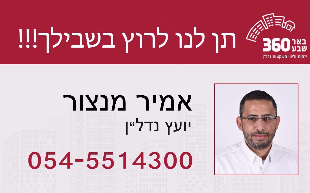 360 באר שבע