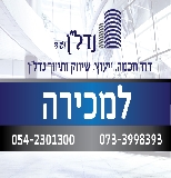 נדלן ועוד