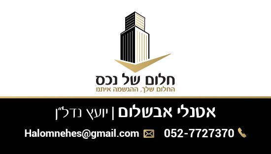חלום של נכס