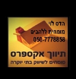 תיווך אקספרס