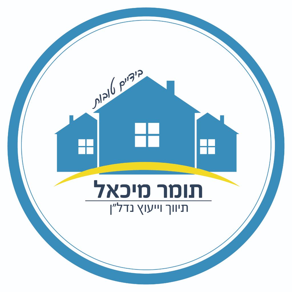 תומר מיכאל-בידיים טובות