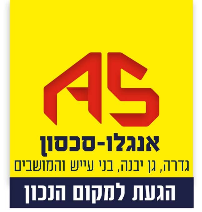 אנגלו סכסון גדרה