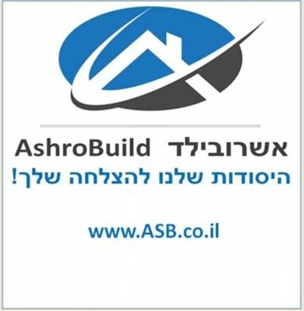 אשרובילד בע"מ AshroBuild LTD