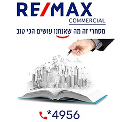 REMAX BEER SHEVA
