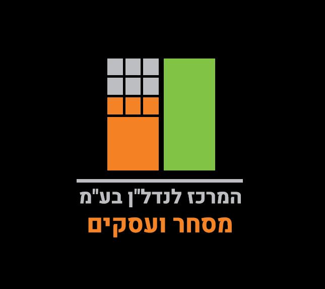 המרכז לנדל"ן בע"מ -סניף מסחר ועסקים