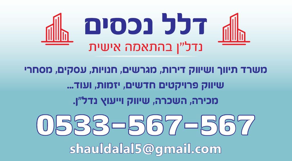 דלל נכסים