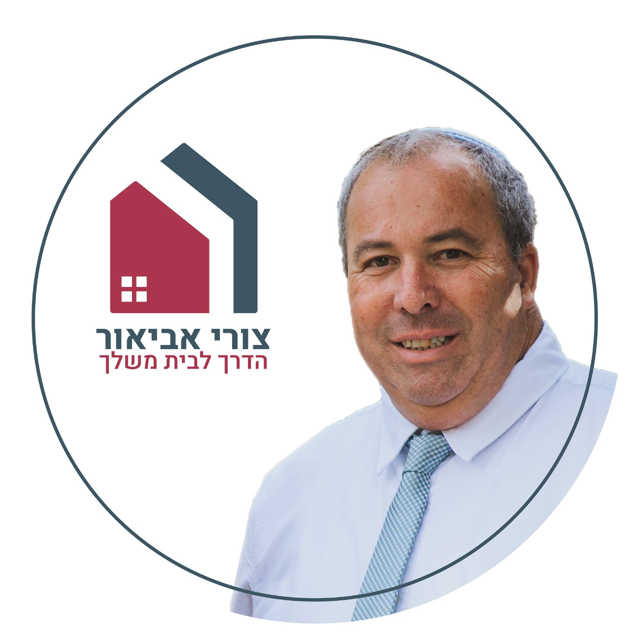צורי אביאור בדרך לבית משלך