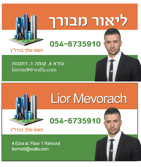ליאור מבורך -השם שלך בנדל"ן
